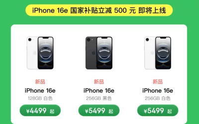 港人拎國家補貼買iPhone 16e 平過香港行貨近千元！